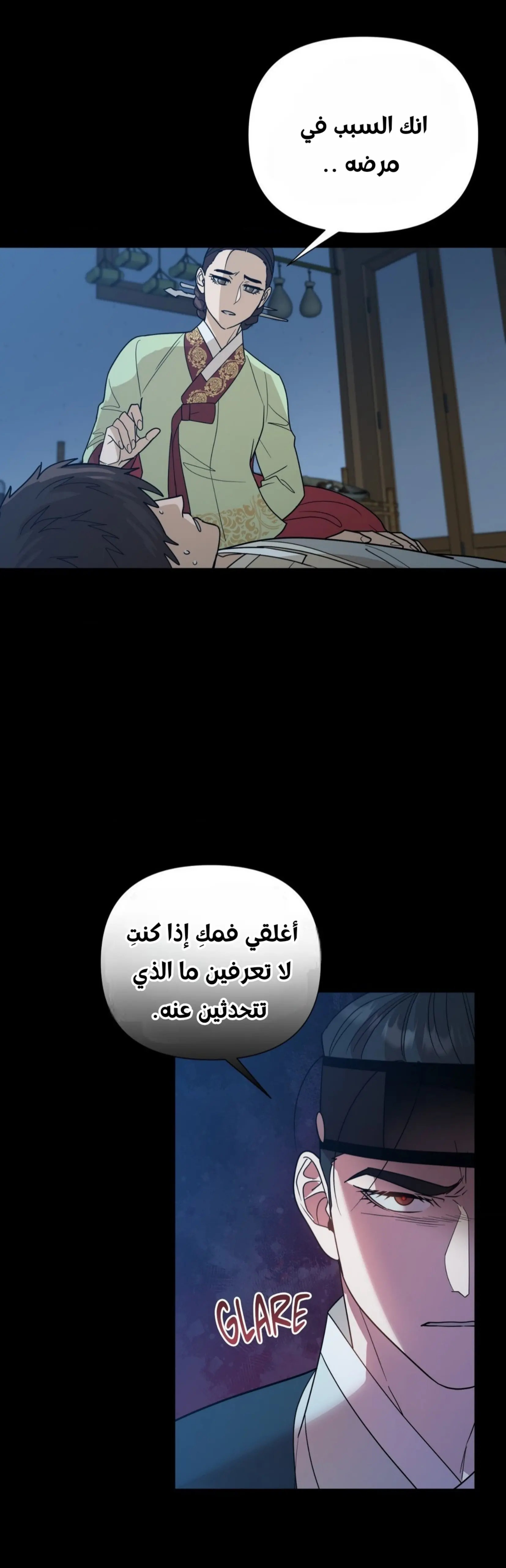 إعادة كتابة المصير – الفصل 32 page 16